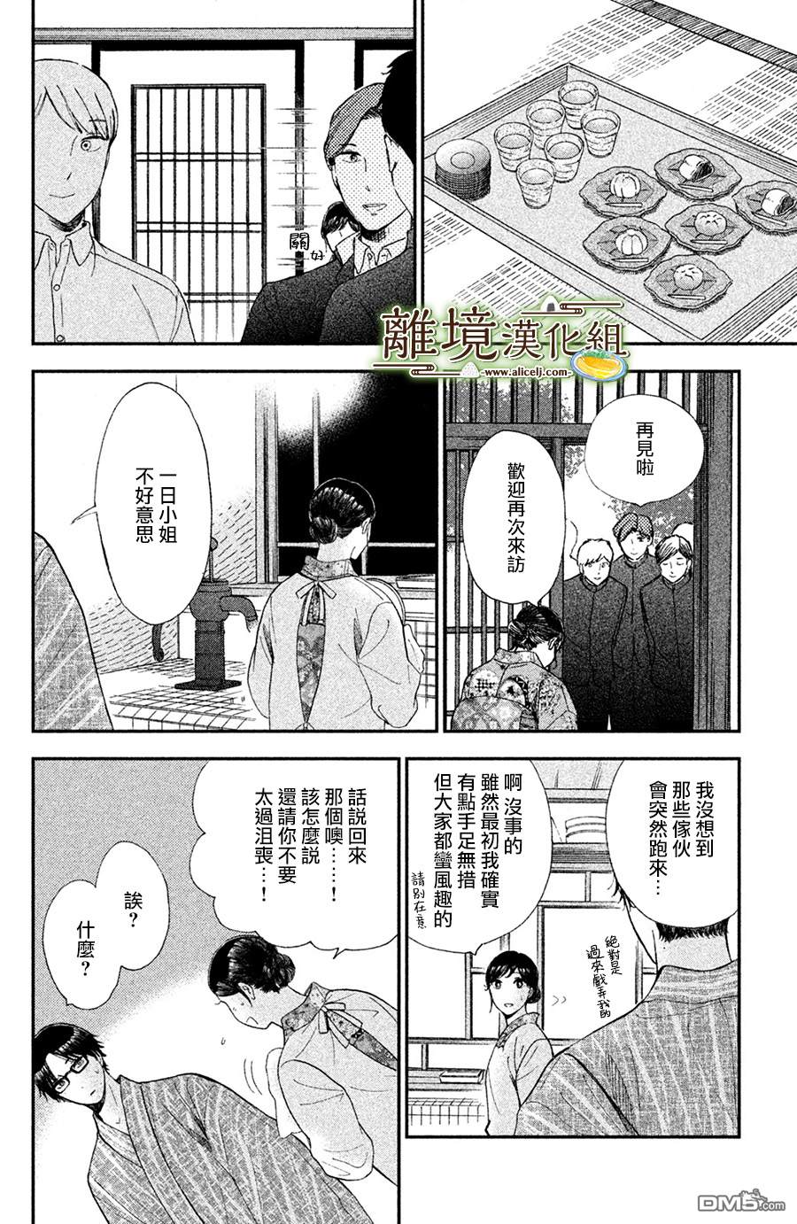 厨刀与小青椒之一日料理帖 第9话 第28页