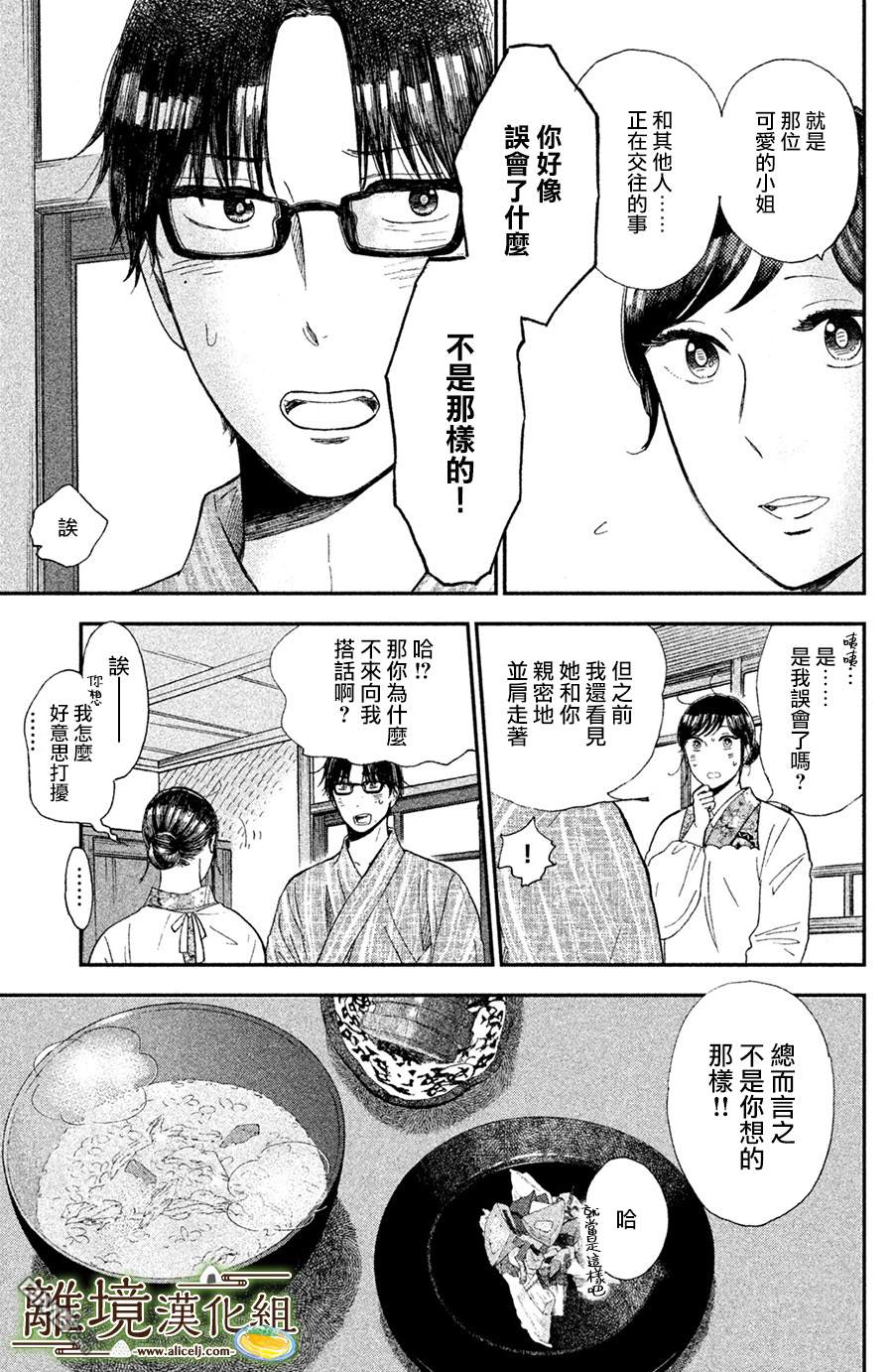 厨刀与小青椒之一日料理帖 第9话 第29页
