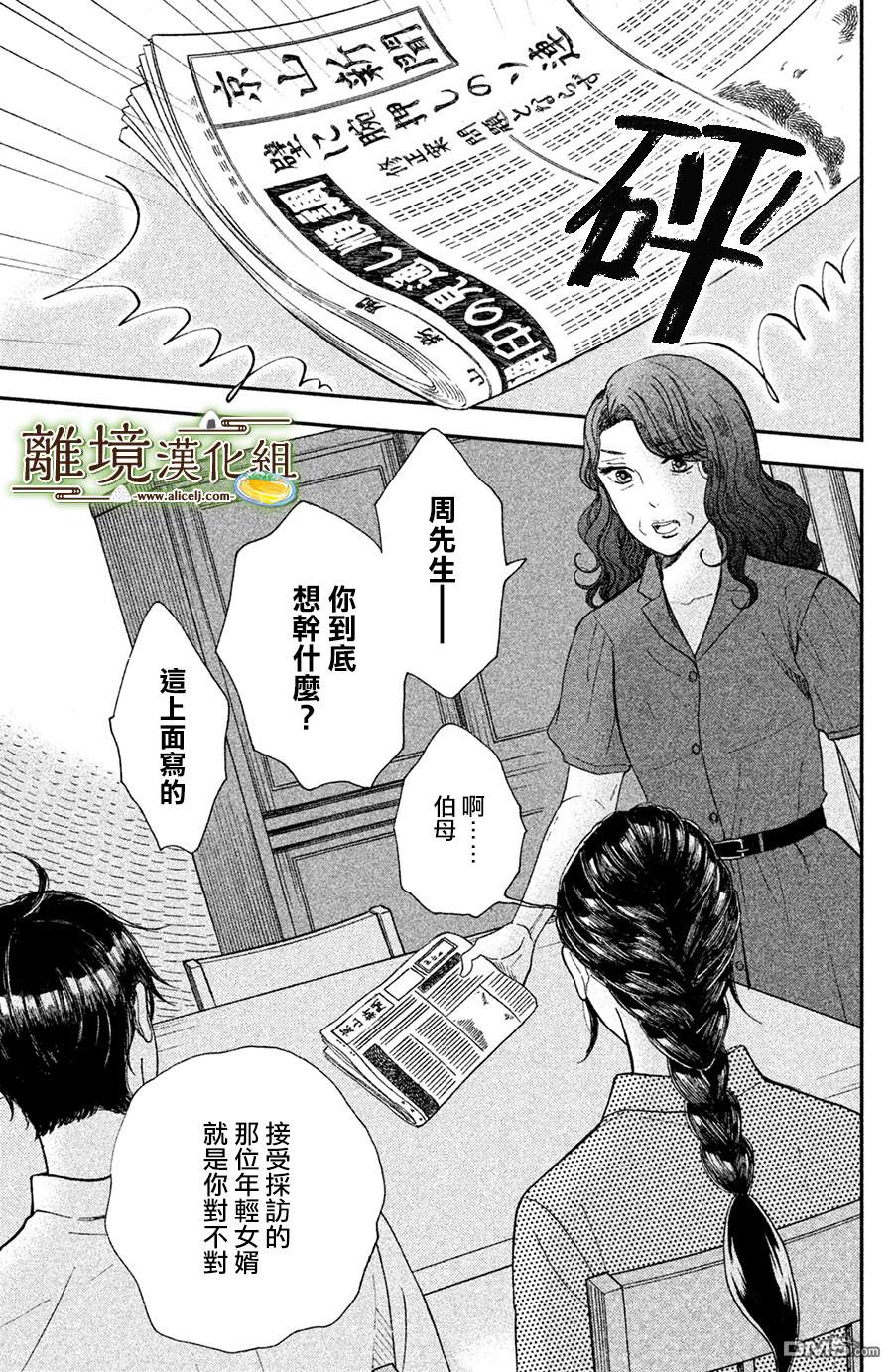 厨刀与小青椒之一日料理帖 第9话 第3页