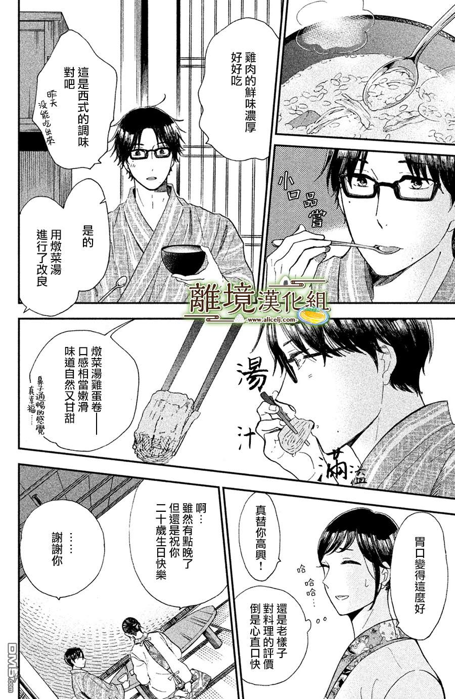 厨刀与小青椒之一日料理帖 第9话 第30页