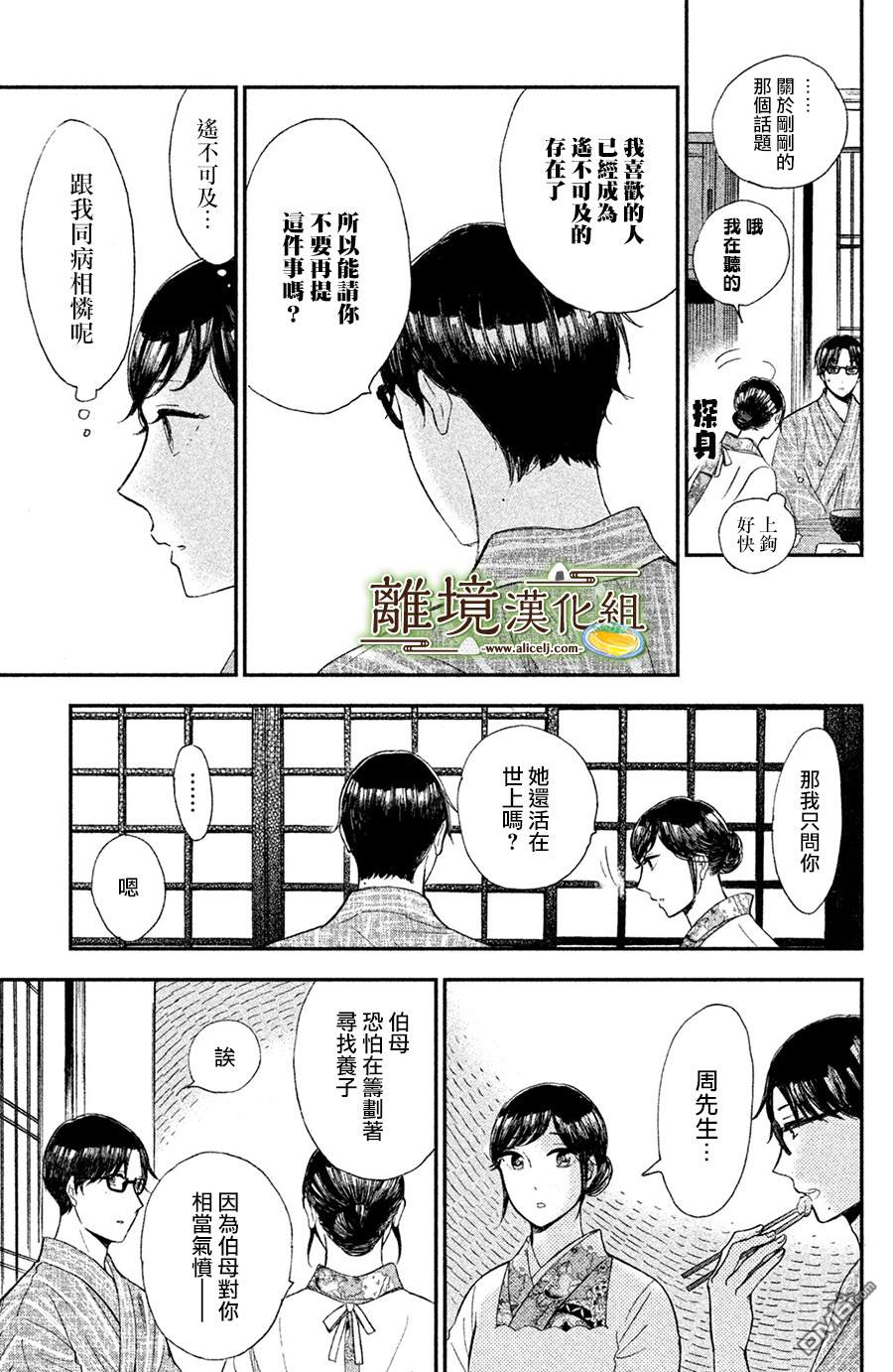 厨刀与小青椒之一日料理帖 第9话 第31页