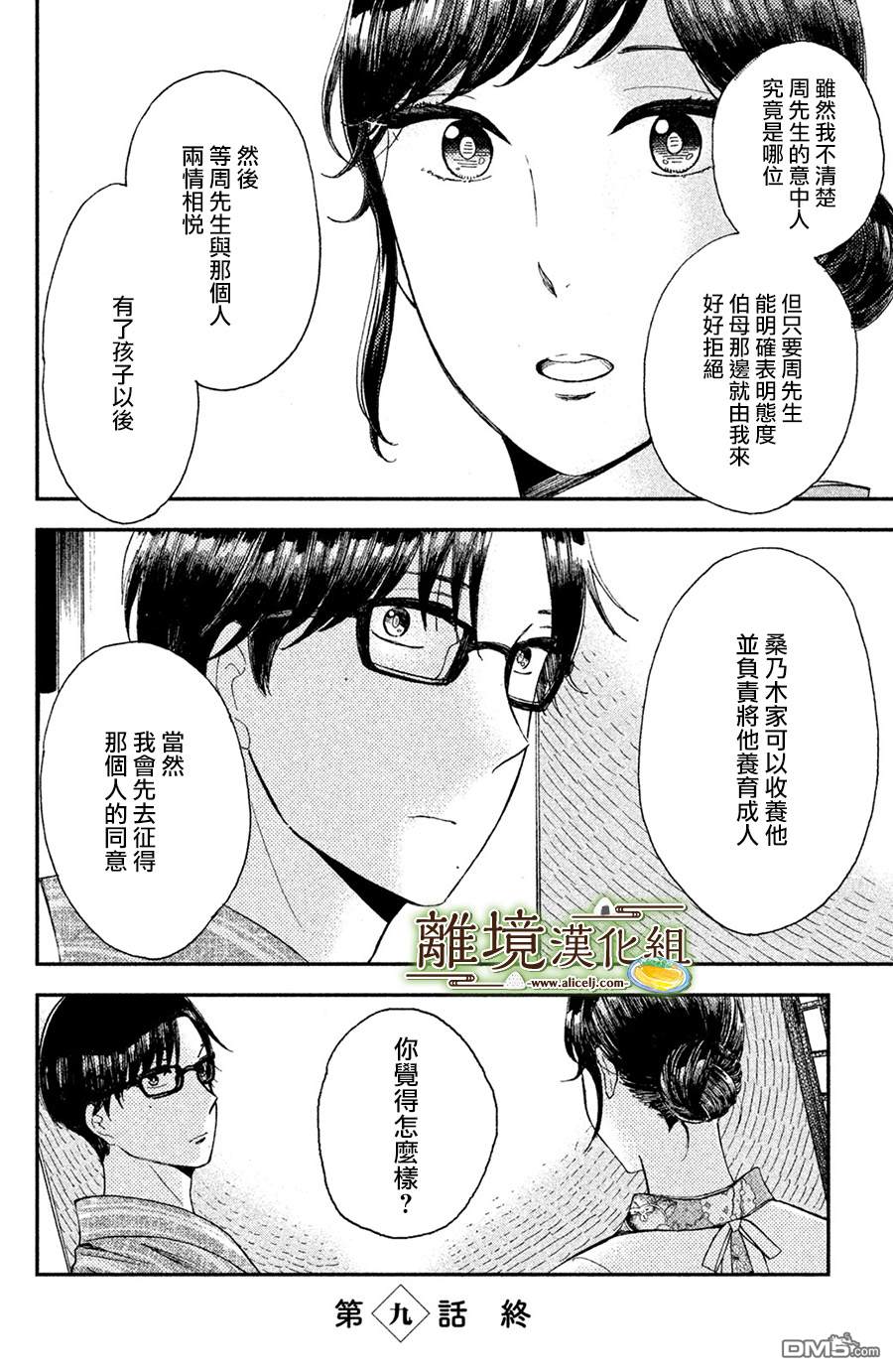 厨刀与小青椒之一日料理帖 第9话 第32页