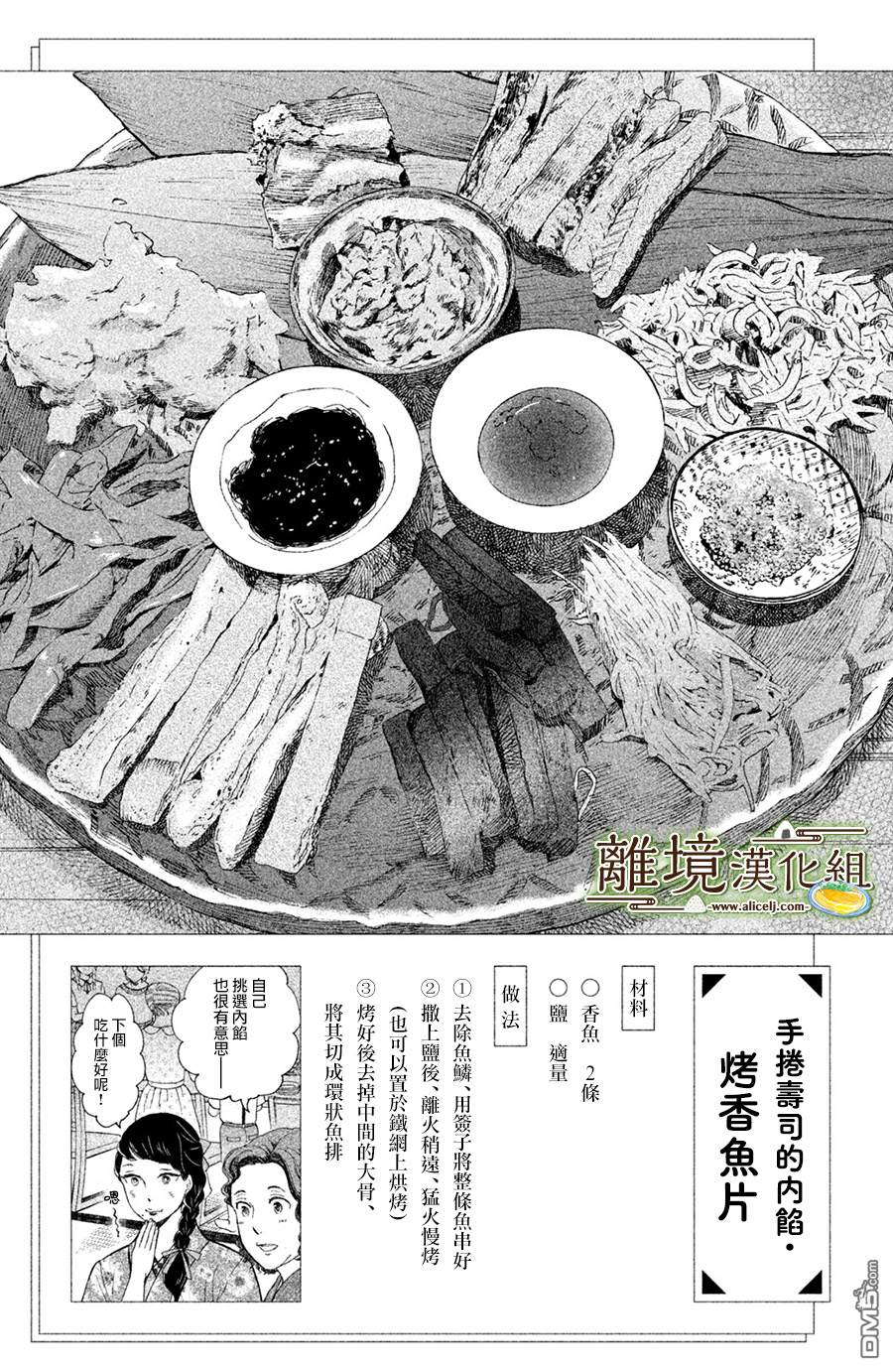 厨刀与小青椒之一日料理帖 第9话 第33页