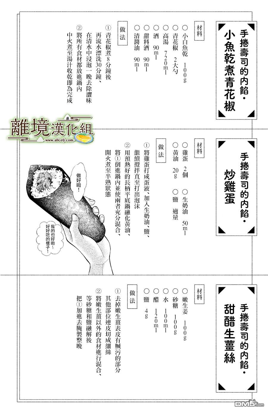 厨刀与小青椒之一日料理帖 第9话 第34页