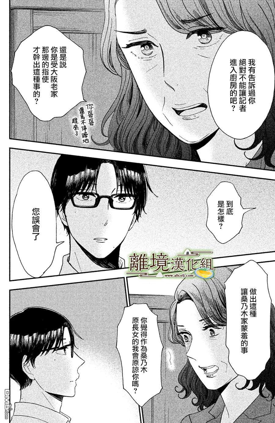 厨刀与小青椒之一日料理帖 第9话 第4页