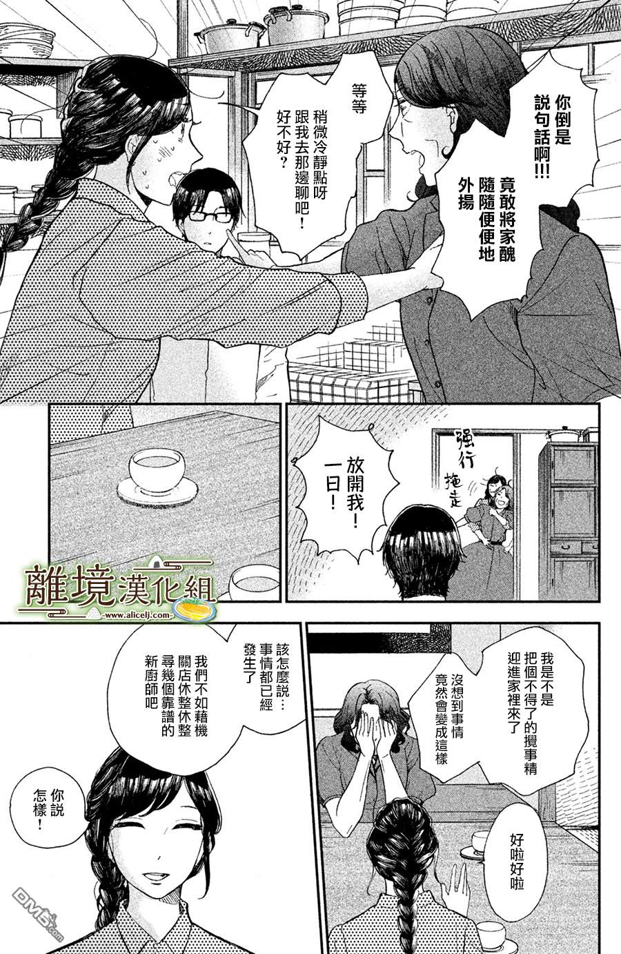 厨刀与小青椒之一日料理帖 第9话 第5页
