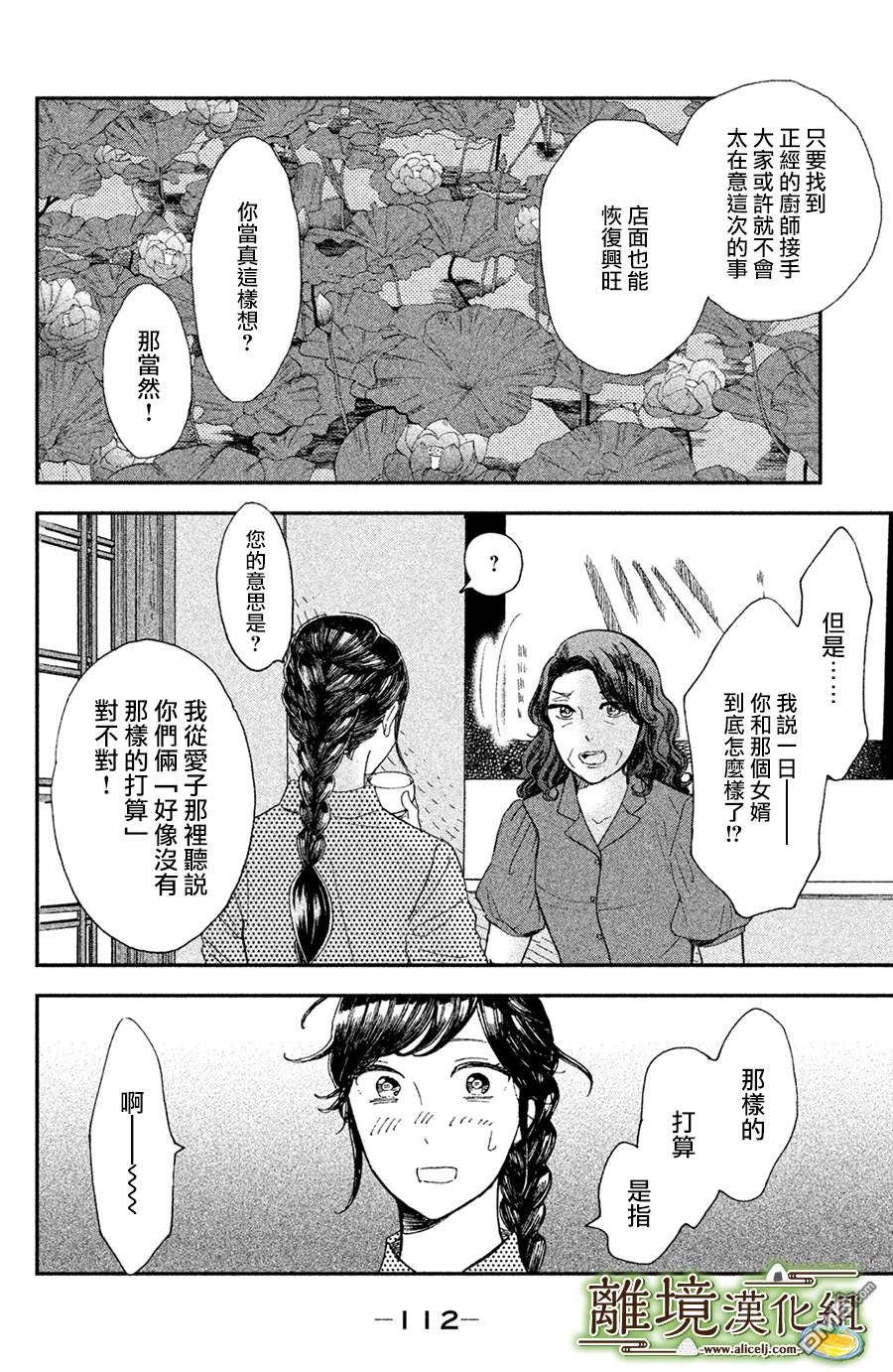 厨刀与小青椒之一日料理帖 第9话 第6页