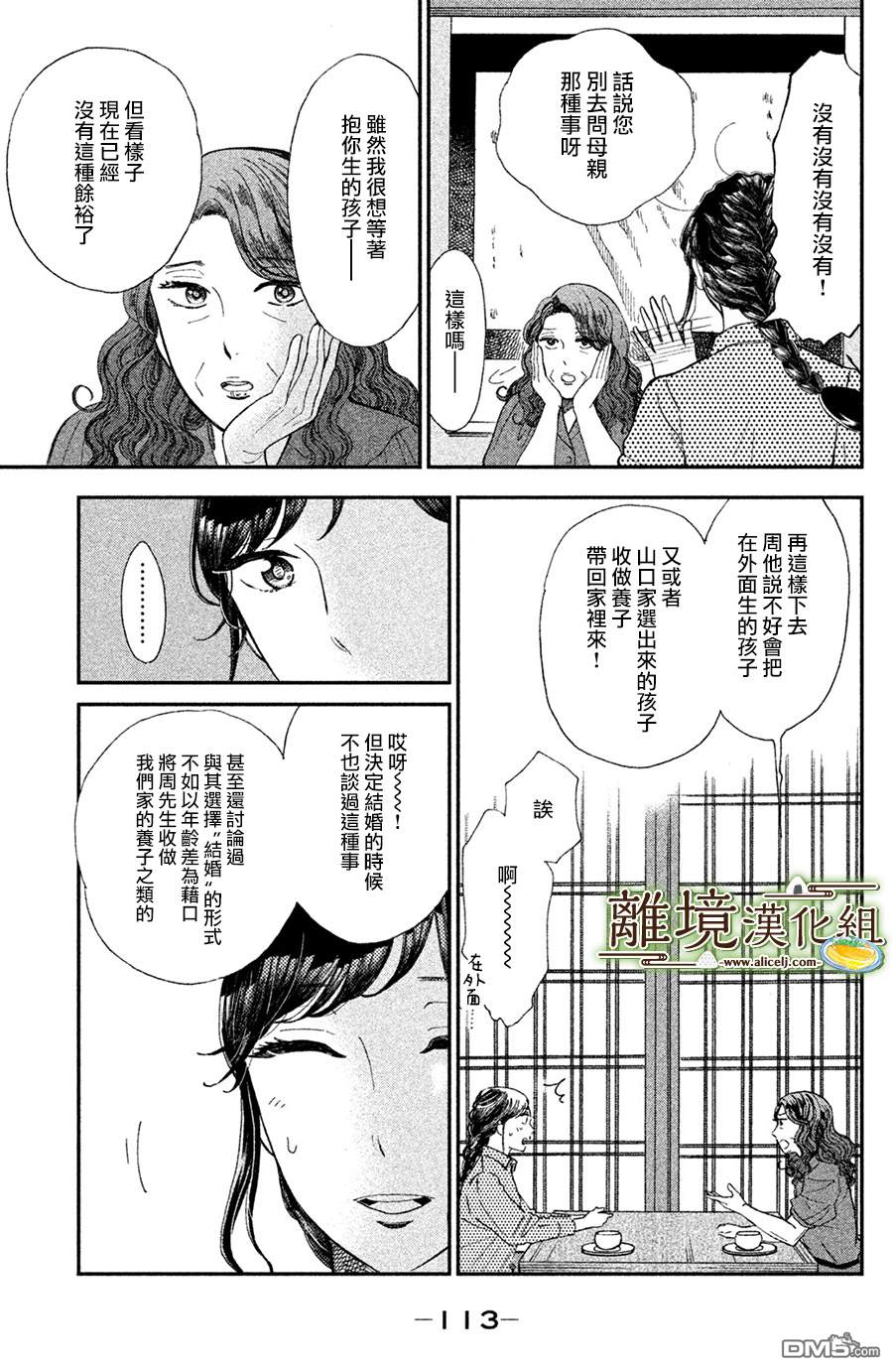 厨刀与小青椒之一日料理帖 第9话 第7页