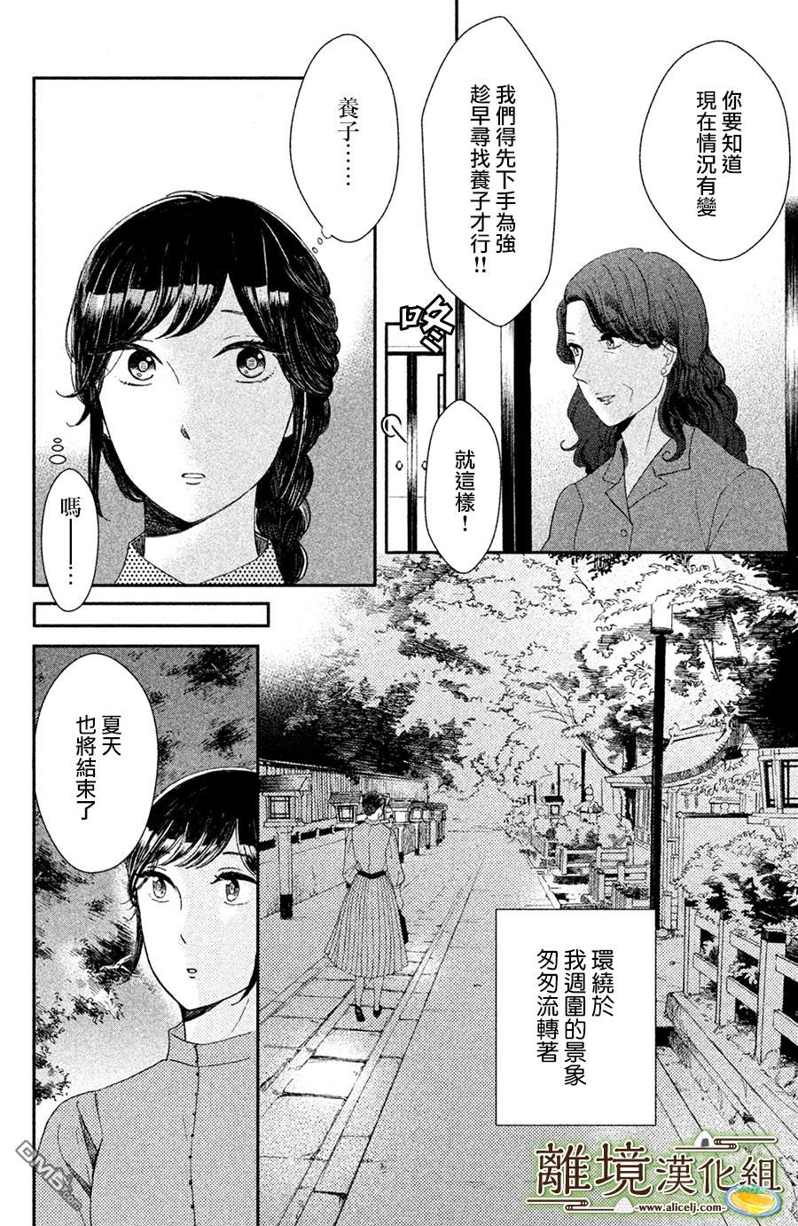 厨刀与小青椒之一日料理帖 第9话 第8页