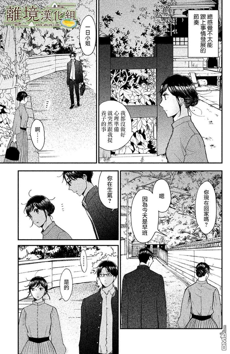 厨刀与小青椒之一日料理帖 第9话 第9页