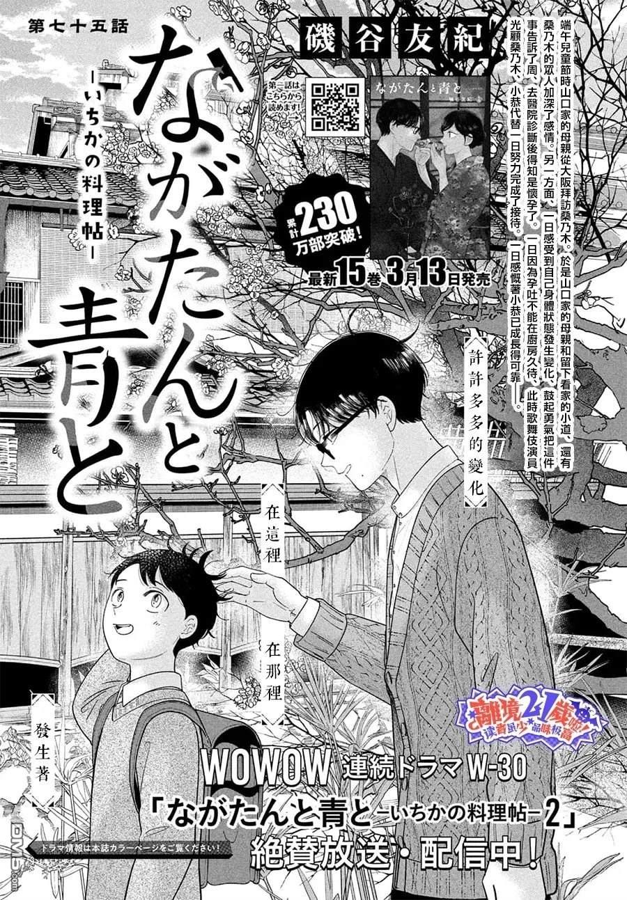 厨刀与小青椒之一日料理帖 第75话 第1页