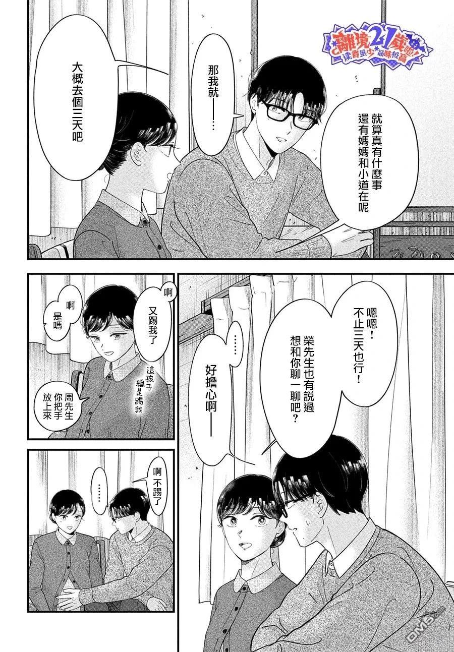 厨刀与小青椒之一日料理帖 第75话 第10页
