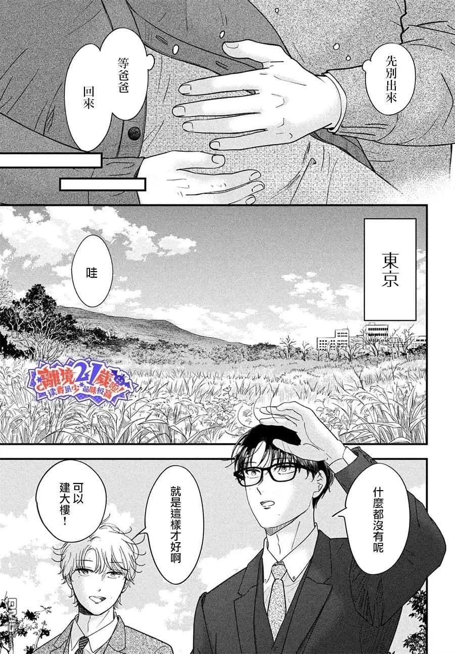 厨刀与小青椒之一日料理帖 第75话 第11页