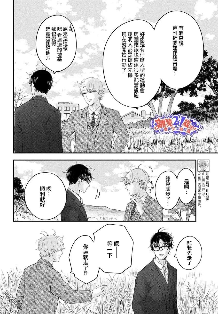 厨刀与小青椒之一日料理帖 第75话 第12页