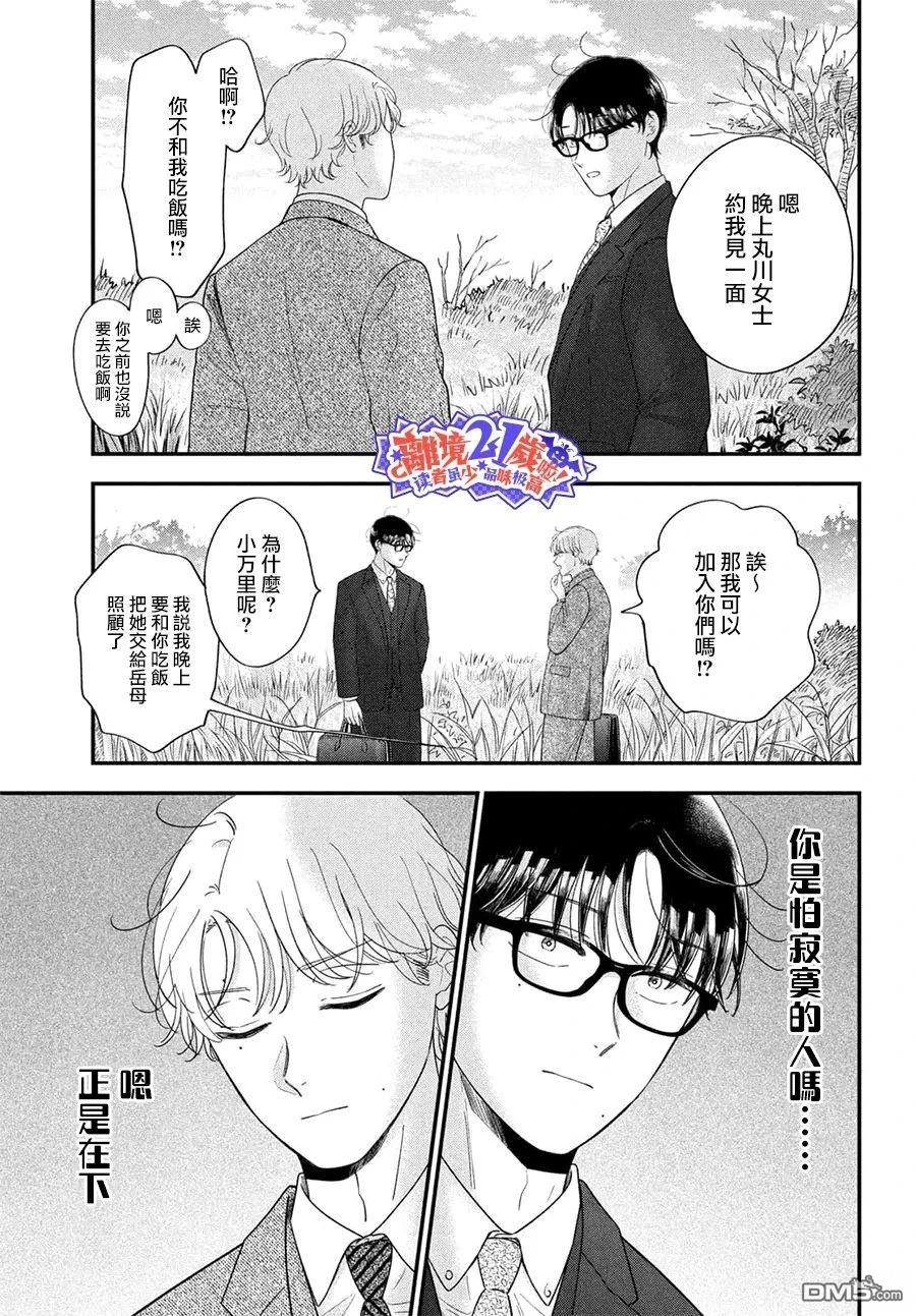 厨刀与小青椒之一日料理帖 第75话 第13页