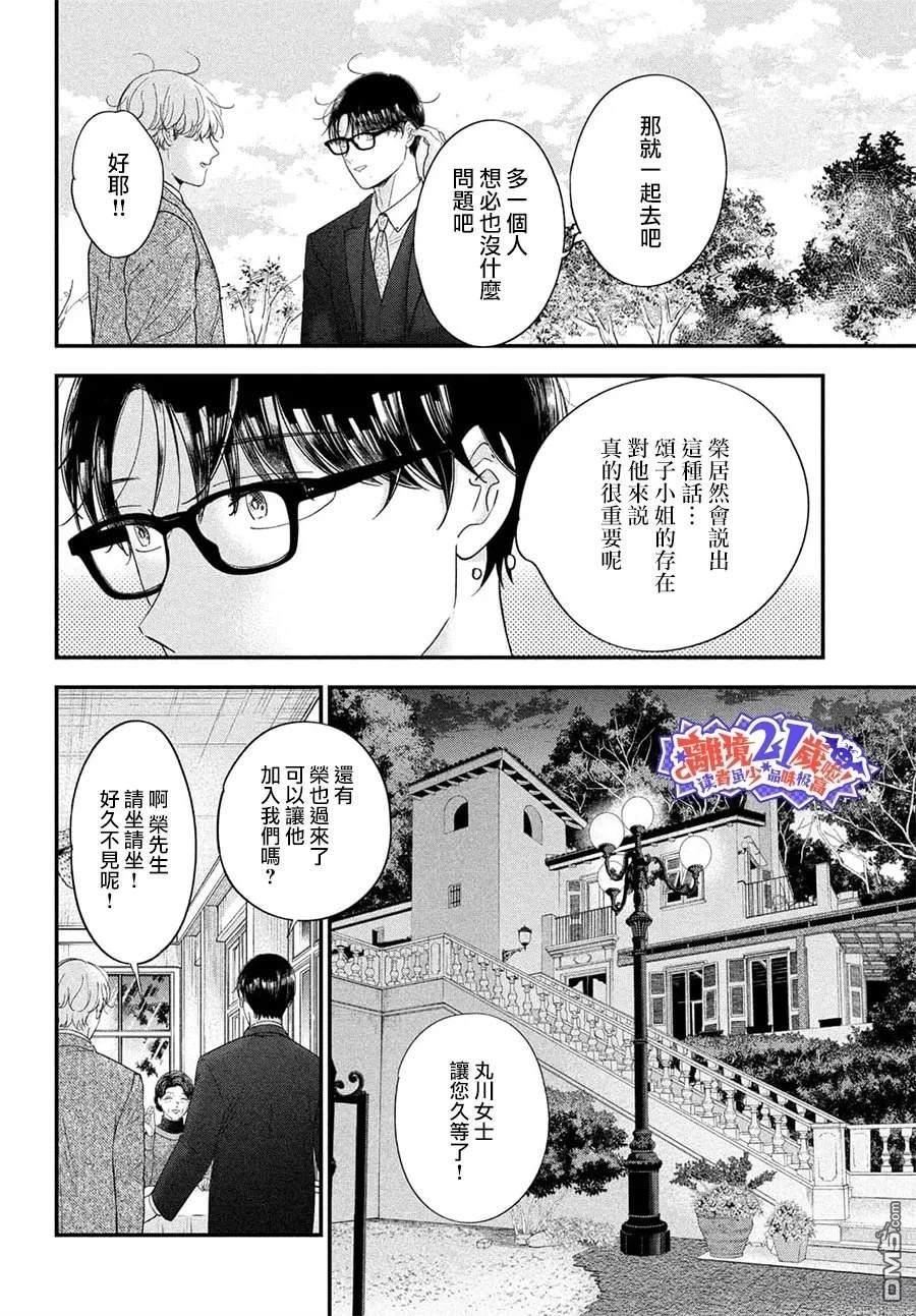 厨刀与小青椒之一日料理帖 第75话 第14页