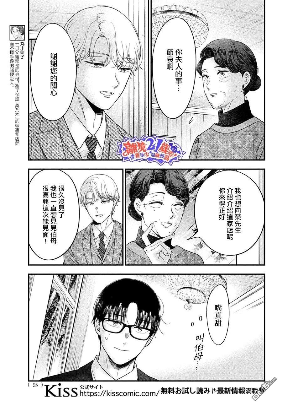 厨刀与小青椒之一日料理帖 第75话 第15页