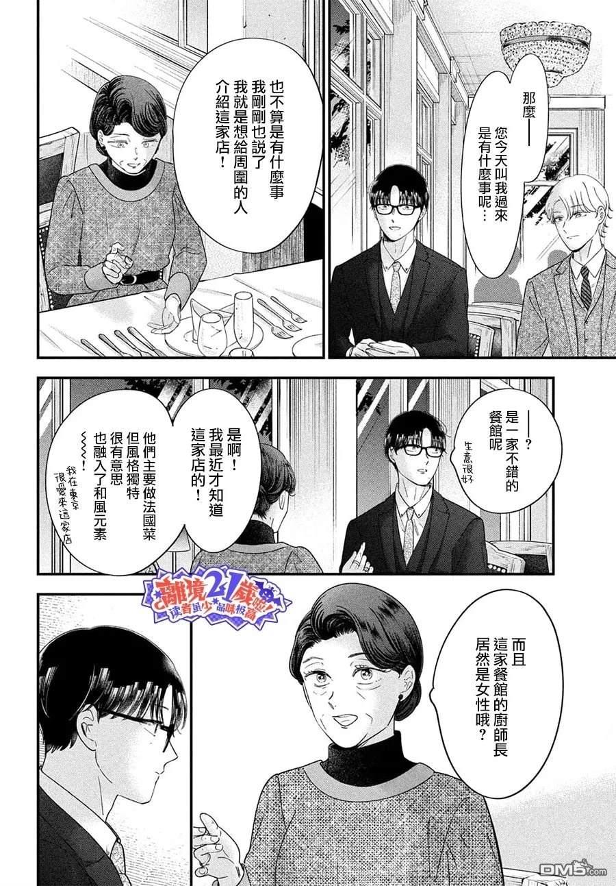 厨刀与小青椒之一日料理帖 第75话 第16页