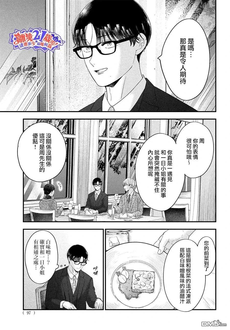 厨刀与小青椒之一日料理帖 第75话 第17页