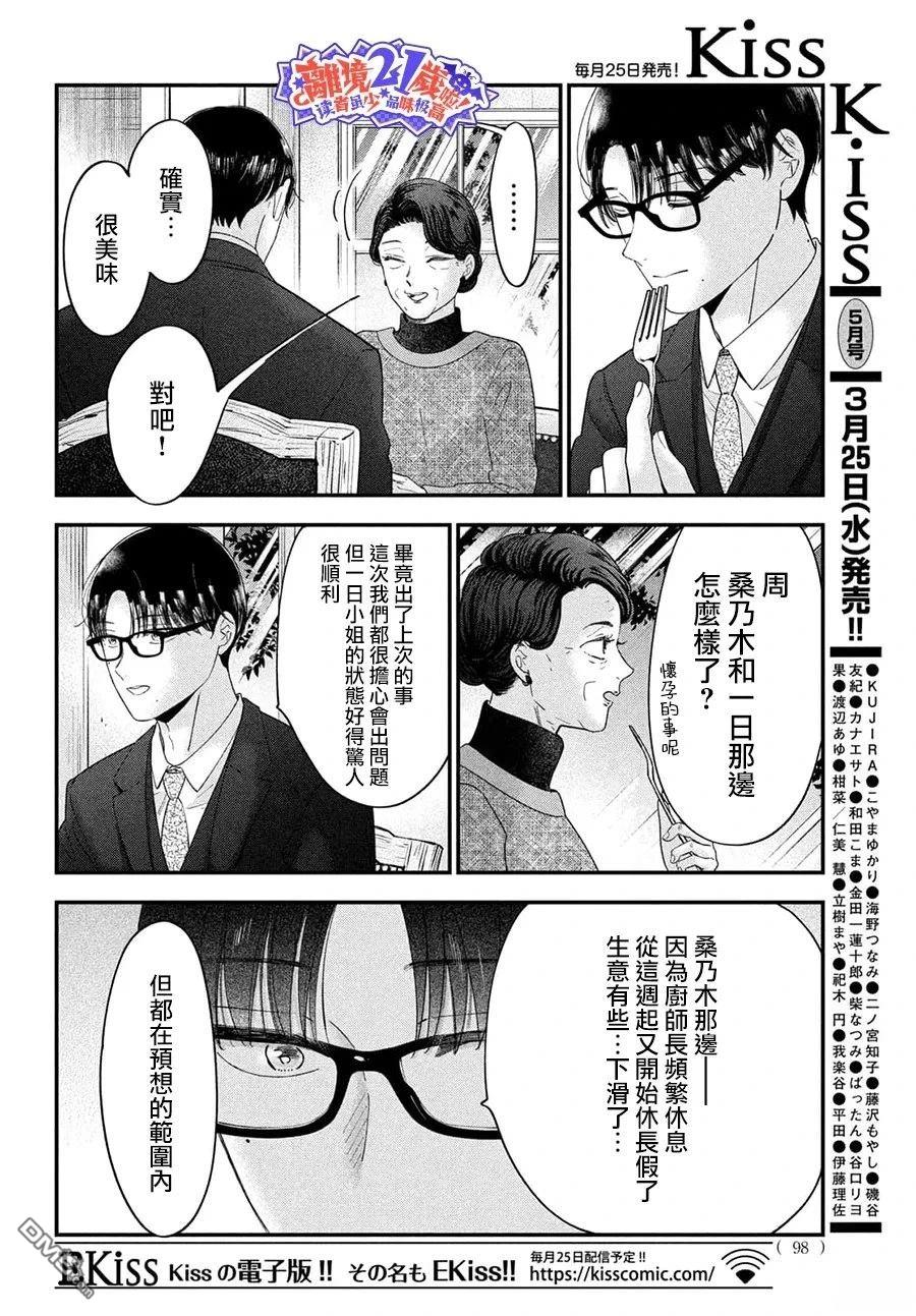 厨刀与小青椒之一日料理帖 第75话 第18页