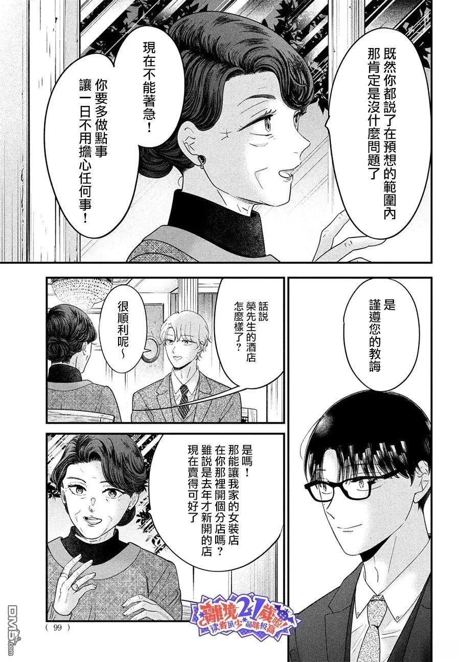 厨刀与小青椒之一日料理帖 第75话 第19页