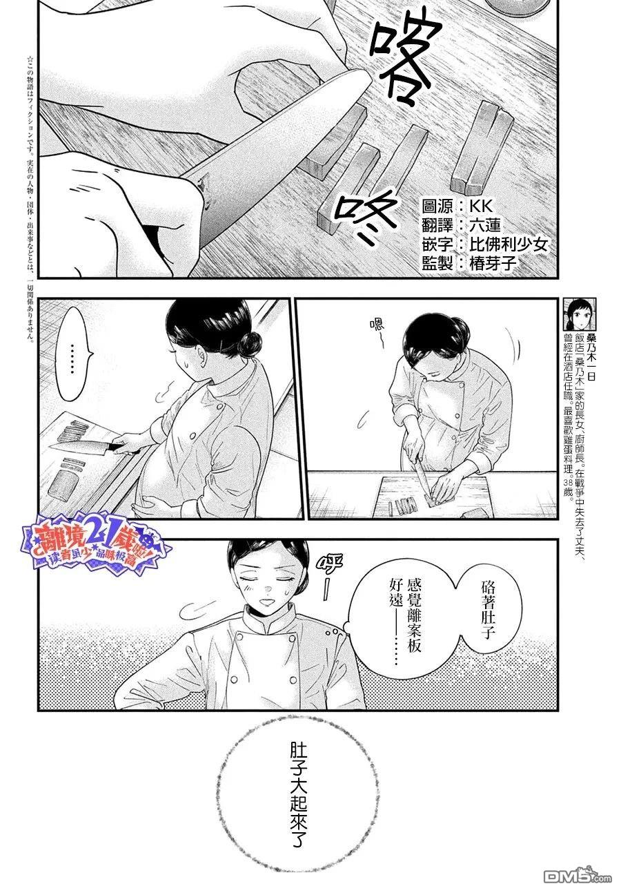 厨刀与小青椒之一日料理帖 第75话 第2页