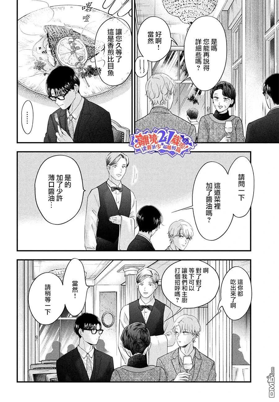 厨刀与小青椒之一日料理帖 第75话 第20页
