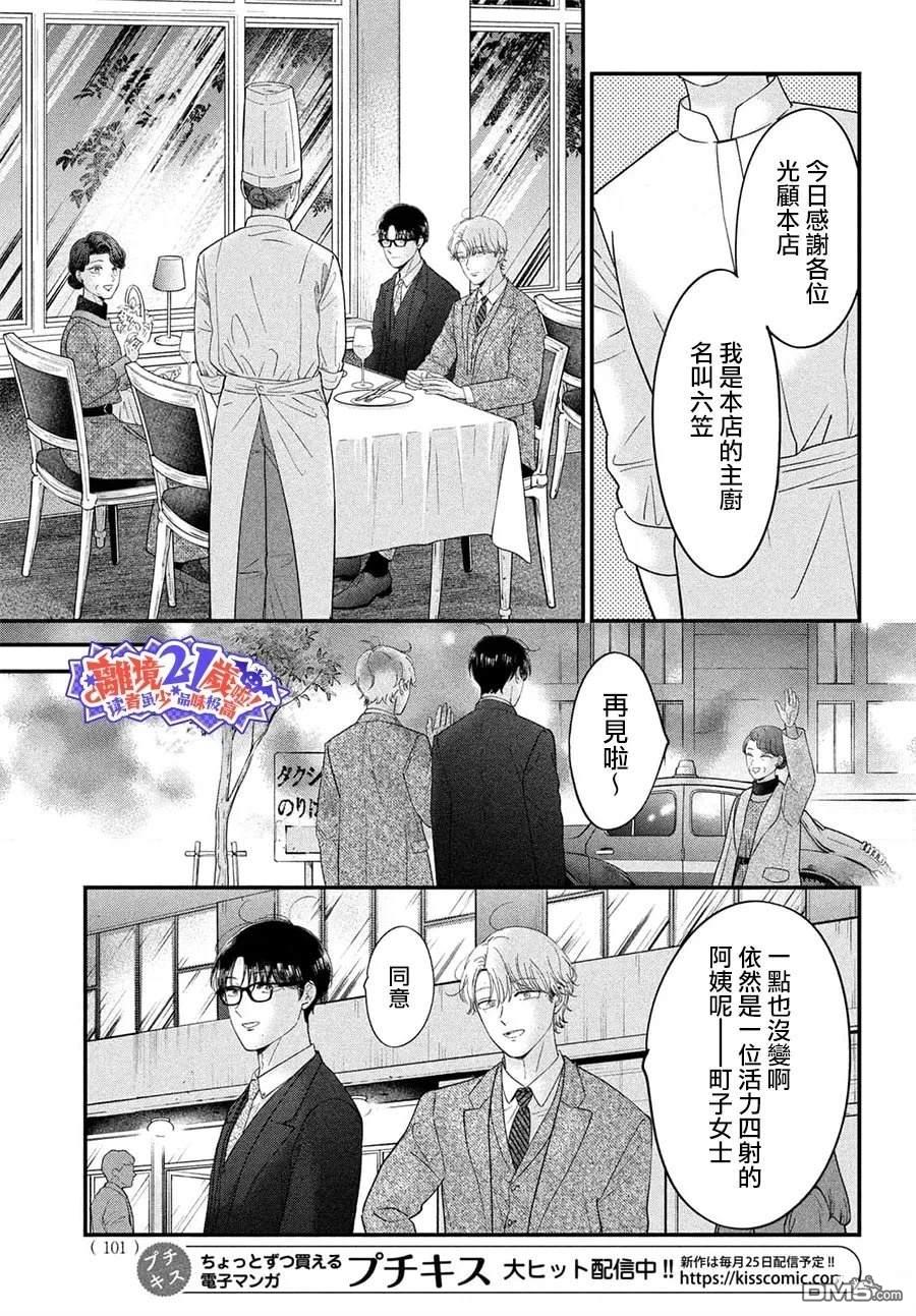 厨刀与小青椒之一日料理帖 第75话 第21页