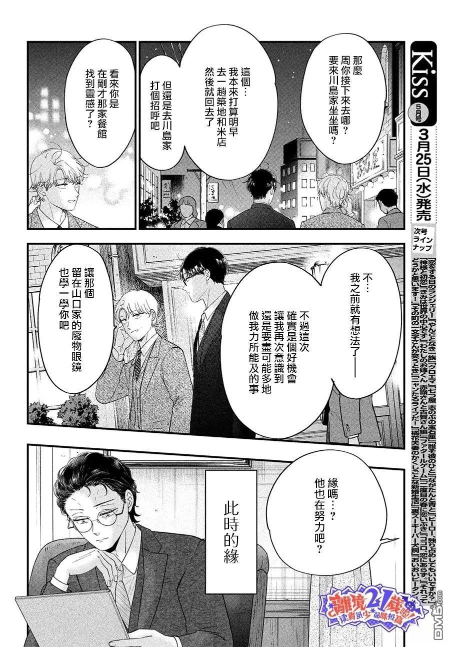 厨刀与小青椒之一日料理帖 第75话 第22页