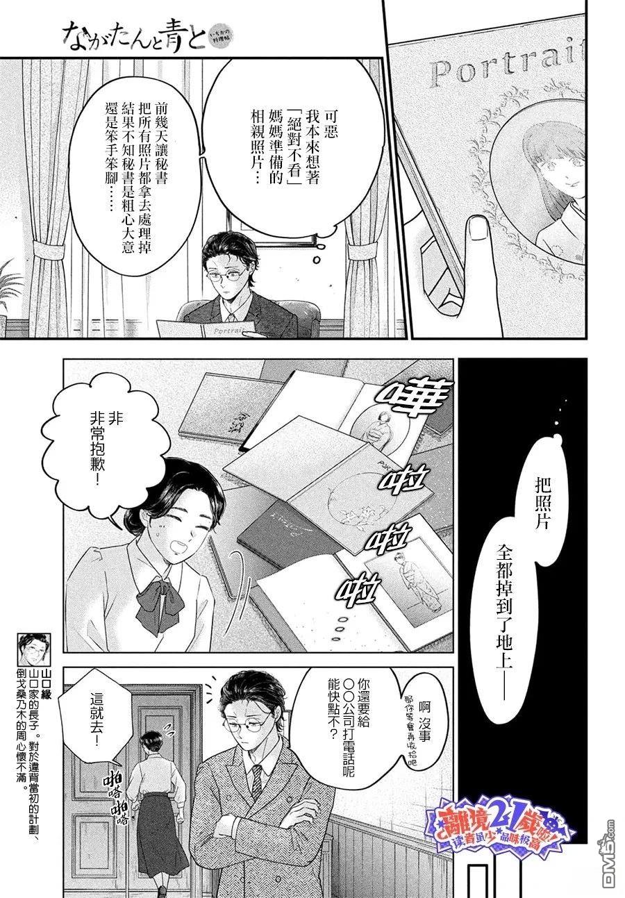厨刀与小青椒之一日料理帖 第75话 第23页