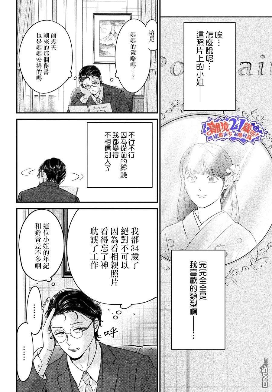 厨刀与小青椒之一日料理帖 第75话 第24页