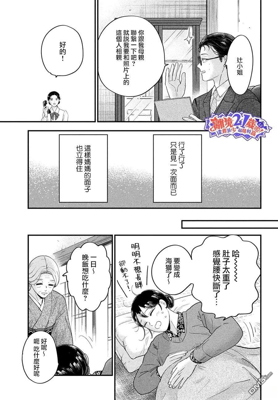厨刀与小青椒之一日料理帖 第75话 第25页