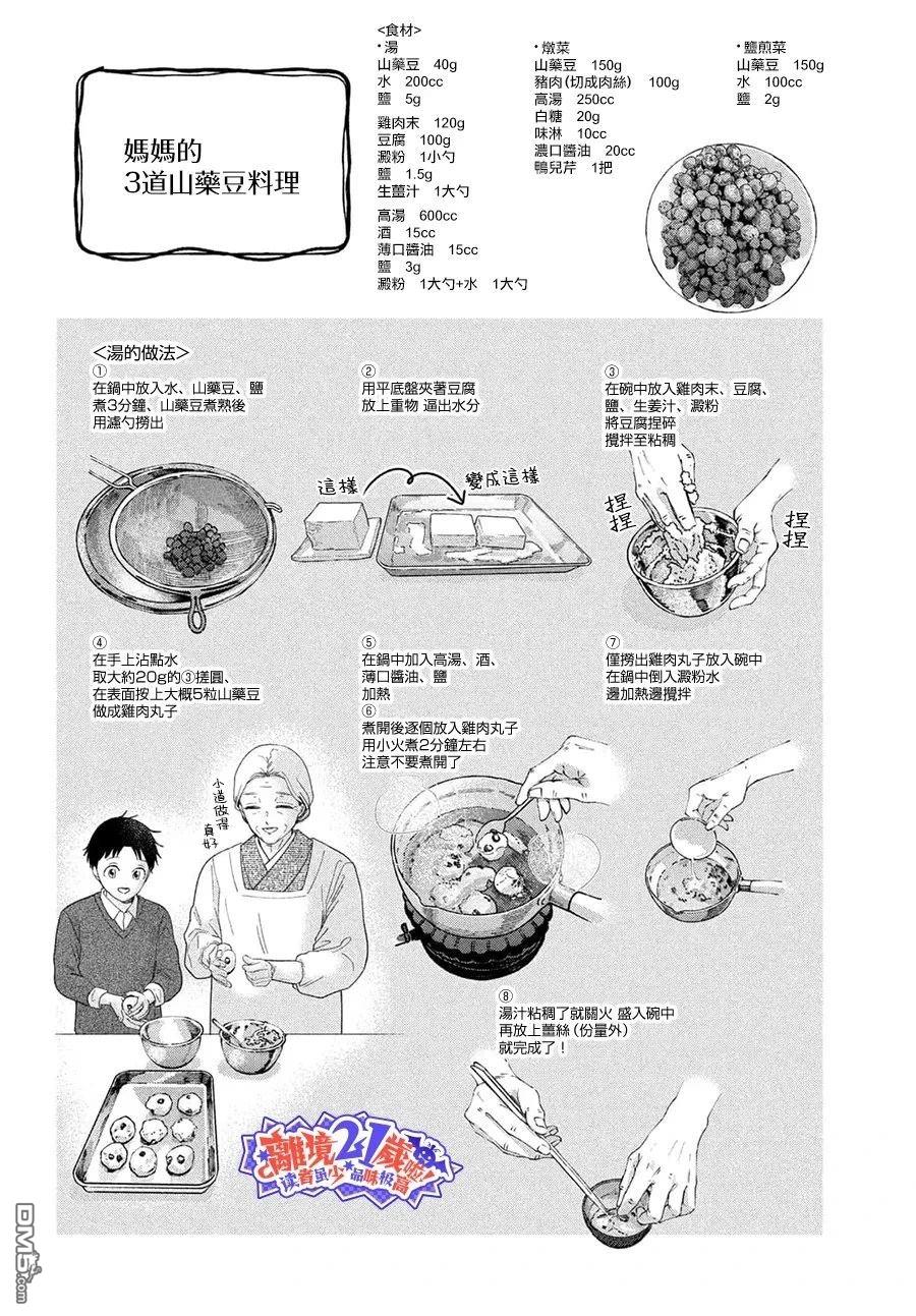 厨刀与小青椒之一日料理帖 第75话 第26页