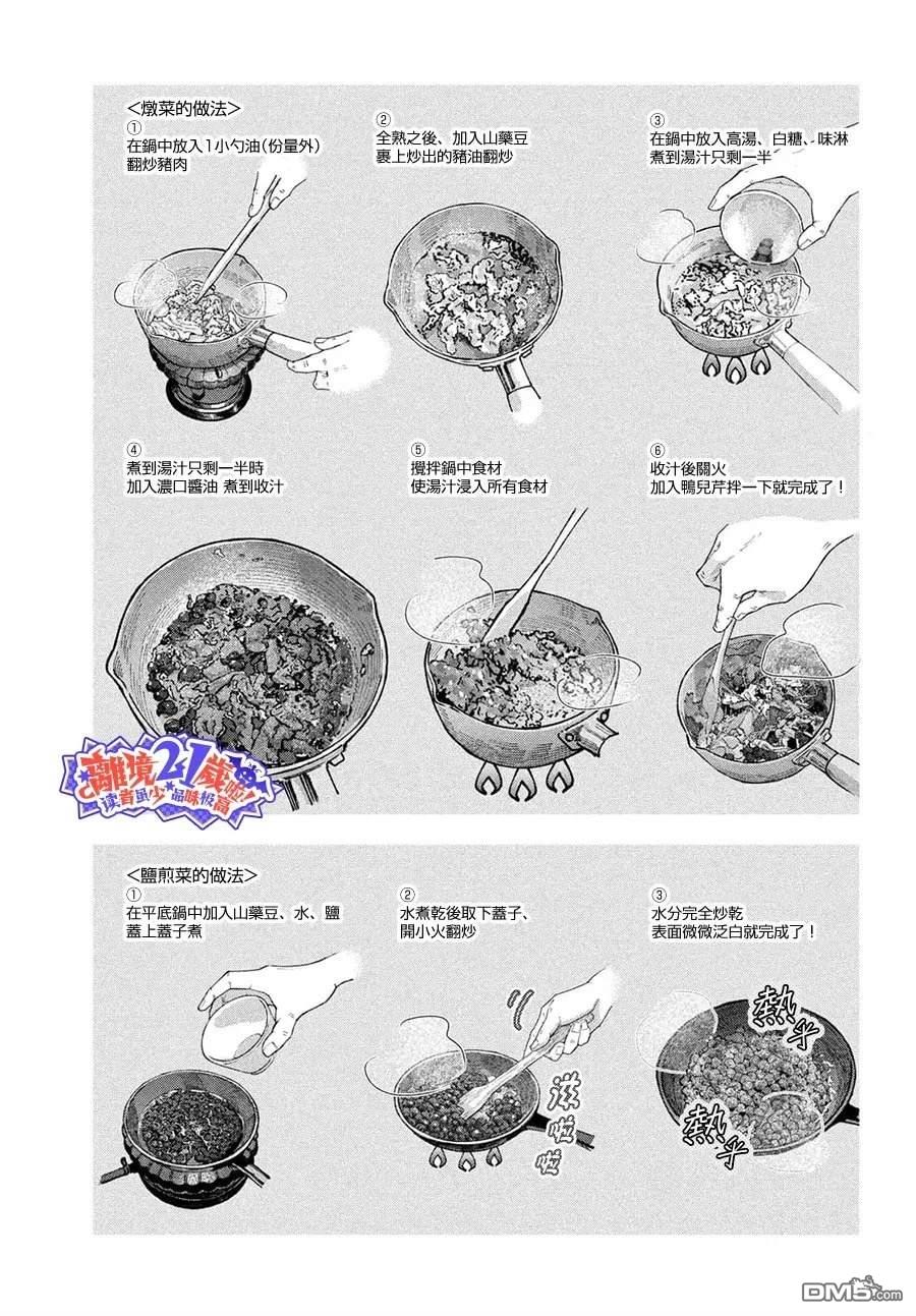 厨刀与小青椒之一日料理帖 第75话 第27页