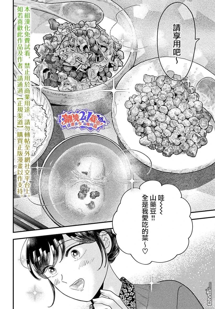 厨刀与小青椒之一日料理帖 第75话 第28页