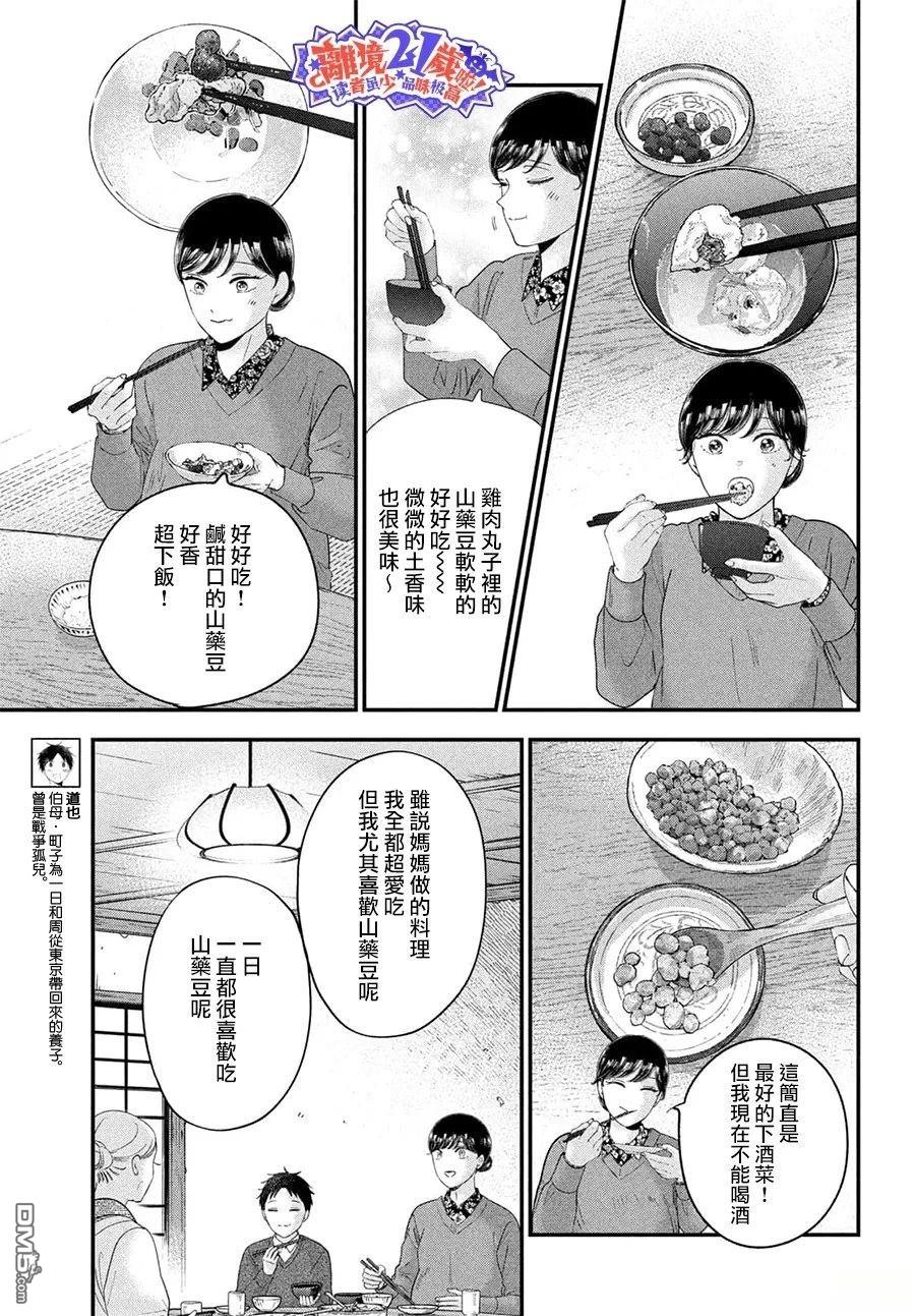 厨刀与小青椒之一日料理帖 第75话 第29页