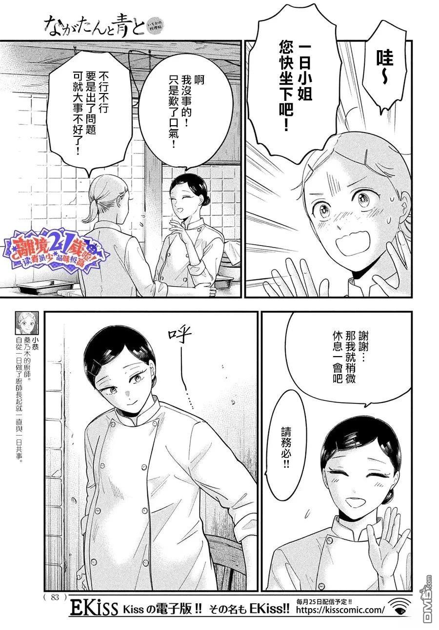 厨刀与小青椒之一日料理帖 第75话 第3页