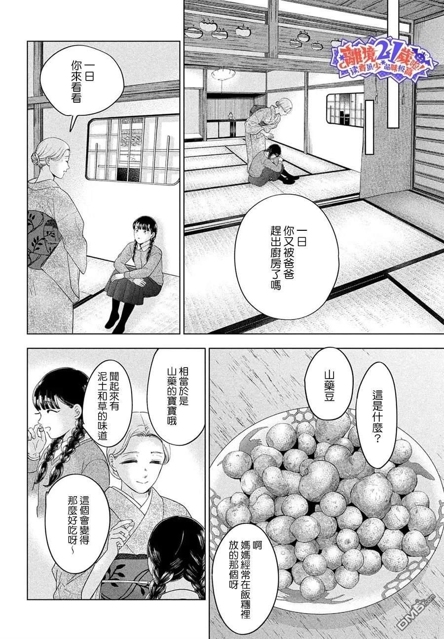 厨刀与小青椒之一日料理帖 第75话 第30页