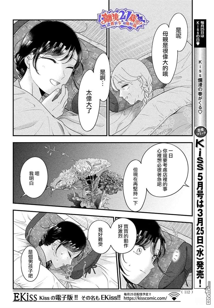 厨刀与小青椒之一日料理帖 第75话 第32页