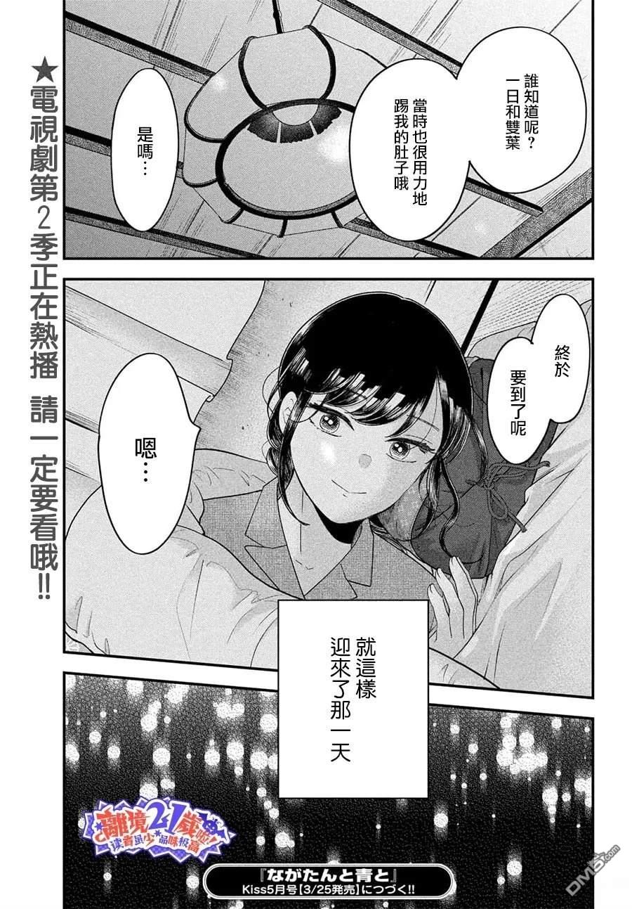 厨刀与小青椒之一日料理帖 第75话 第33页