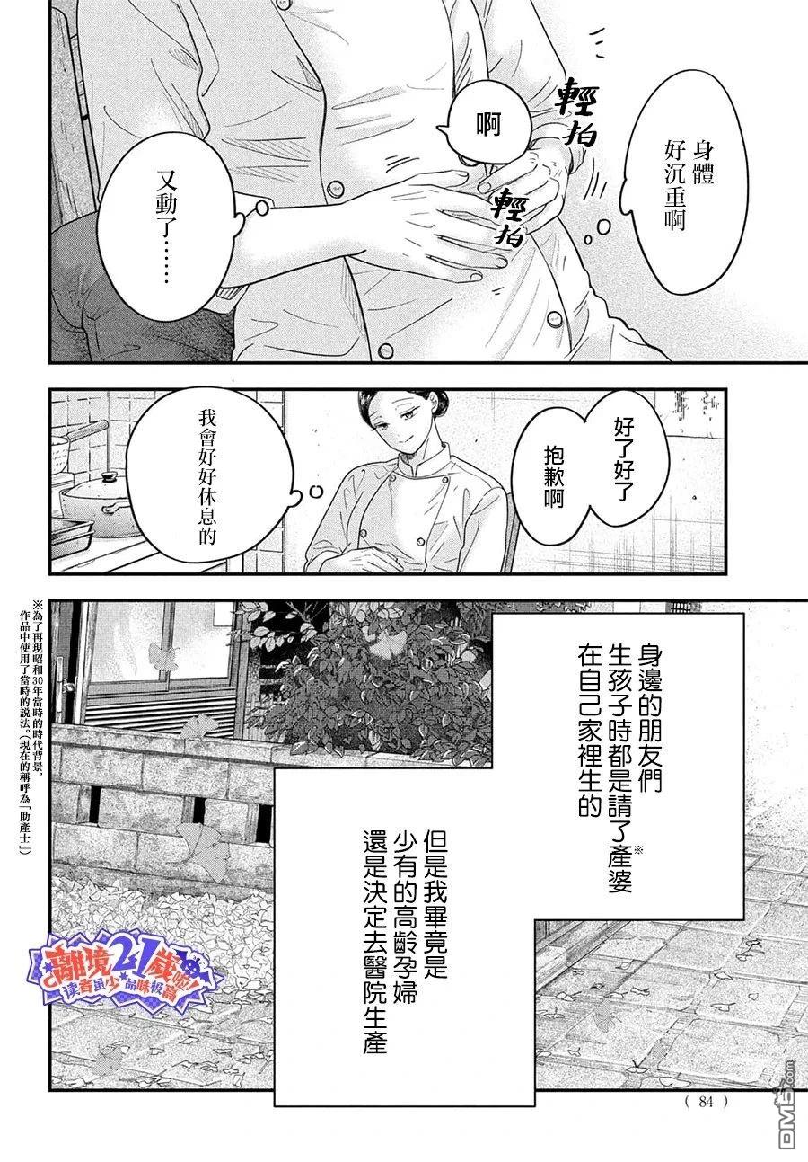 厨刀与小青椒之一日料理帖 第75话 第4页