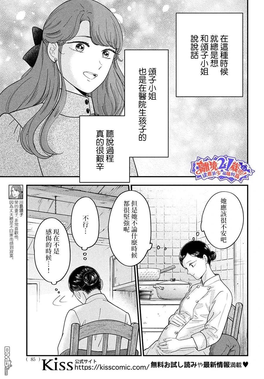 厨刀与小青椒之一日料理帖 第75话 第5页