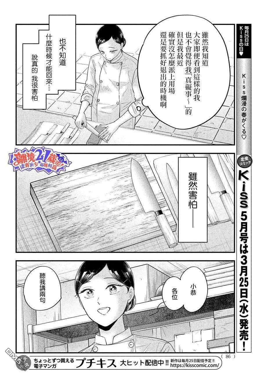 厨刀与小青椒之一日料理帖 第75话 第6页