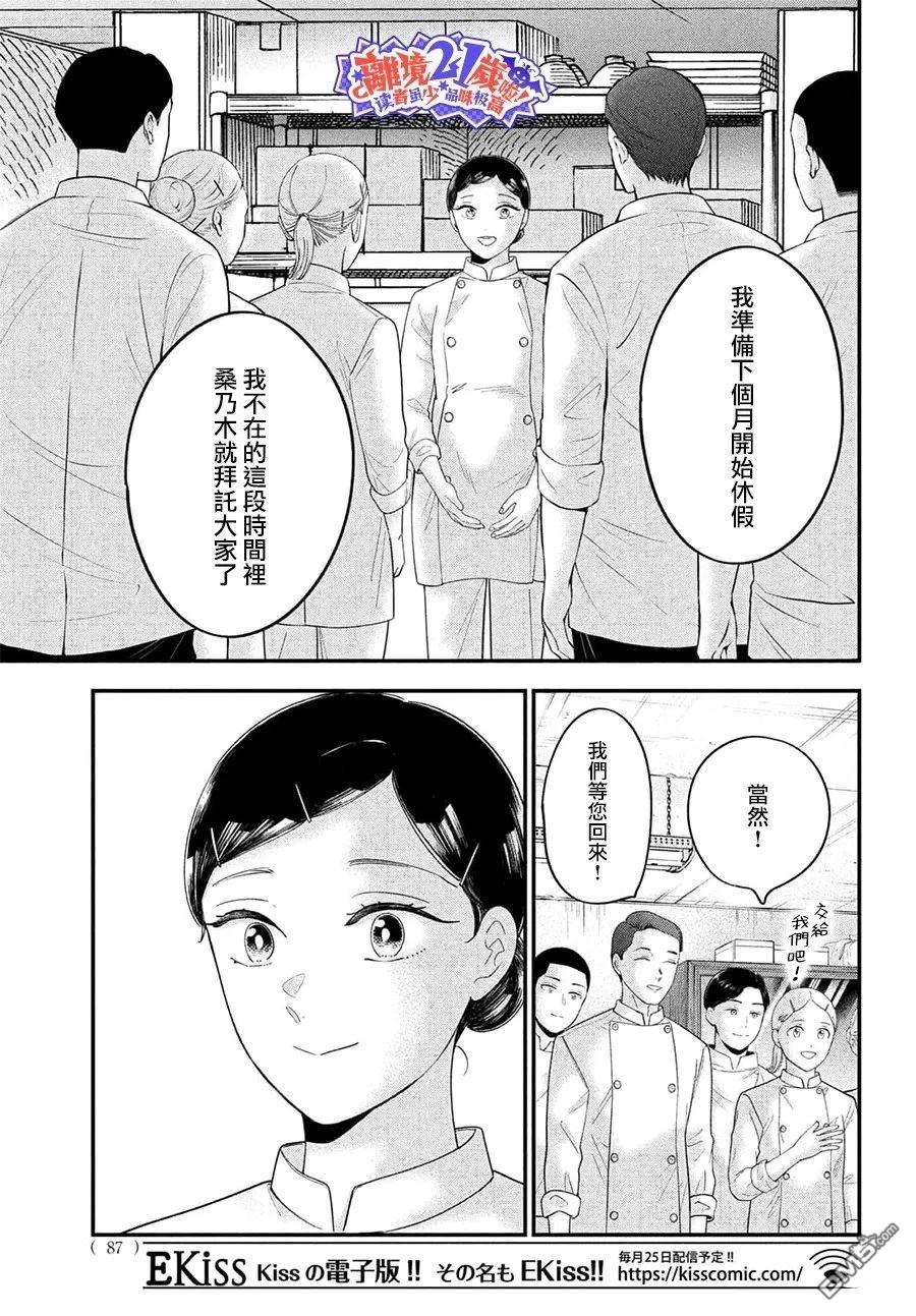 厨刀与小青椒之一日料理帖 第75话 第7页