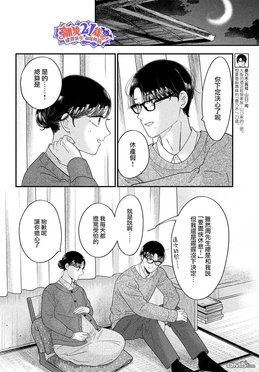 厨刀与小青椒之一日料理帖 第75话 第8页