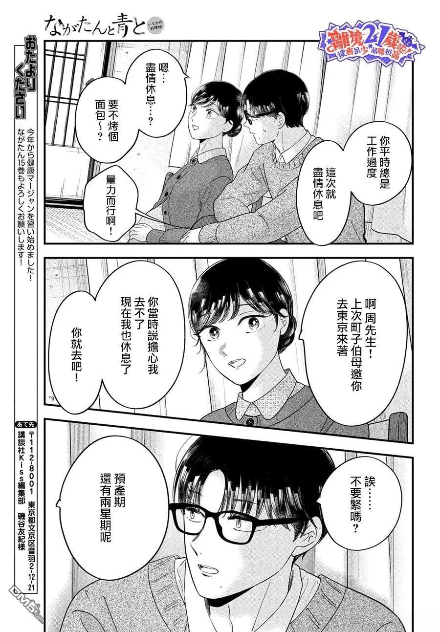 厨刀与小青椒之一日料理帖 第75话 第9页
