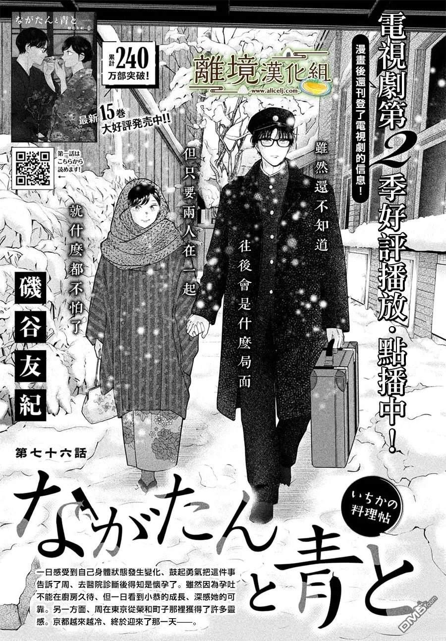 厨刀与小青椒之一日料理帖 第76话 第1页