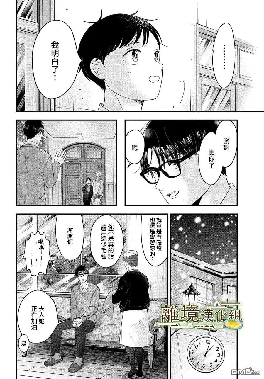 厨刀与小青椒之一日料理帖 第76话 第10页