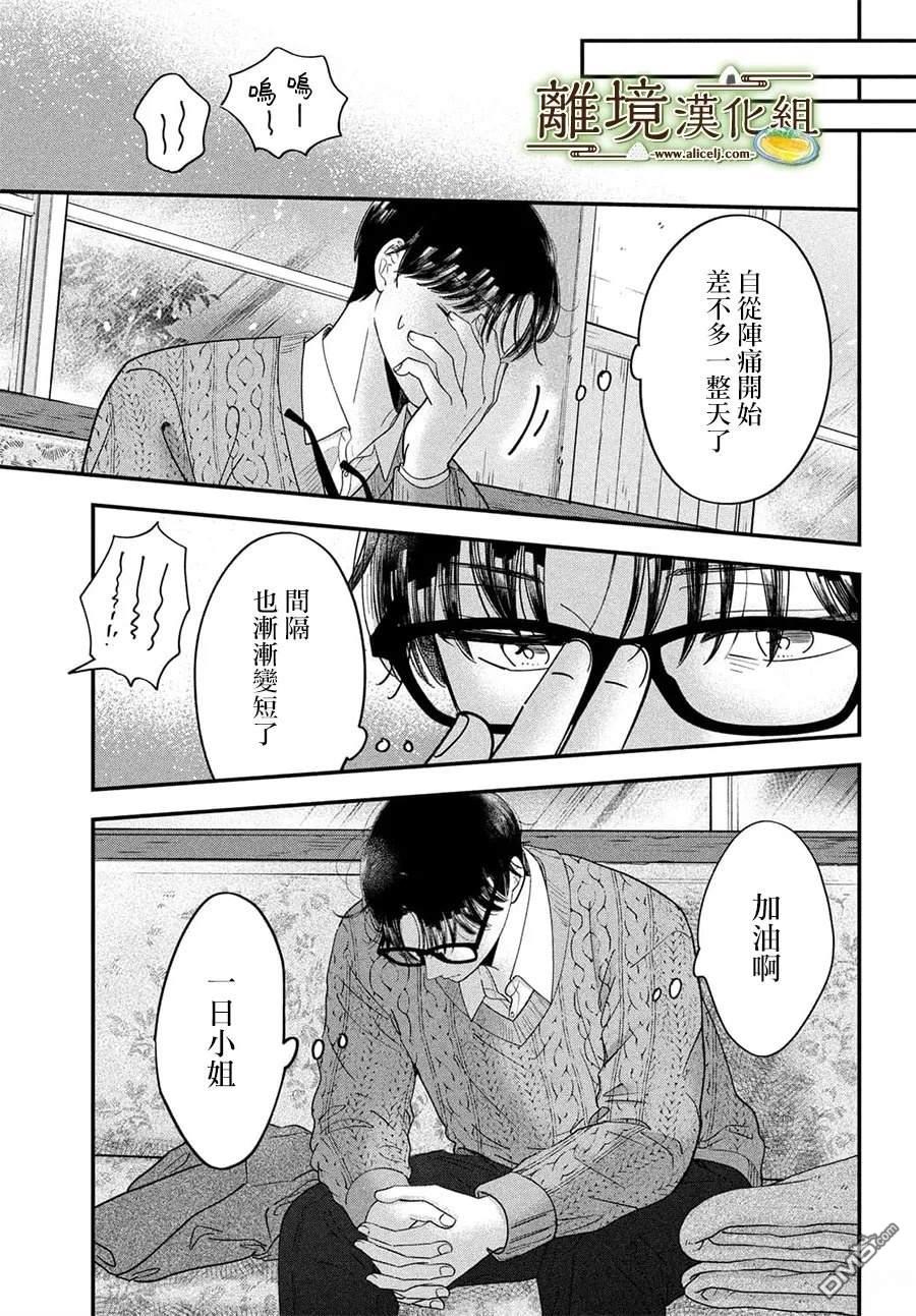厨刀与小青椒之一日料理帖 第76话 第11页