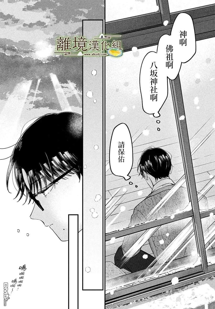 厨刀与小青椒之一日料理帖 第76话 第12页